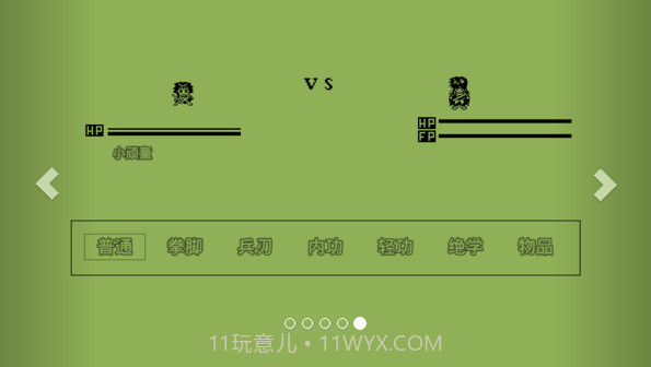 英雄群侠传截图5 英雄群侠传截图5