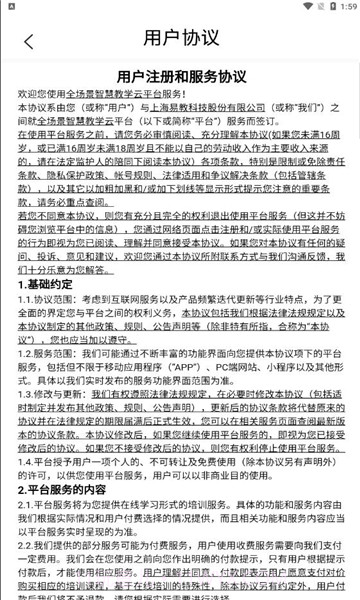 易教智慧教室截图3 易教智慧教室截图3