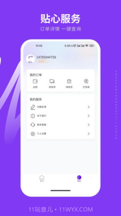 易融购截图2 易融购截图2