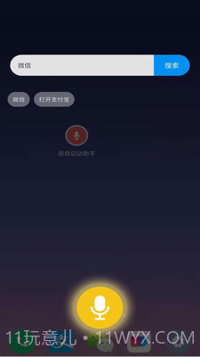 语音启动助手5.1.0截图3 语音启动助手5.1.0截图3