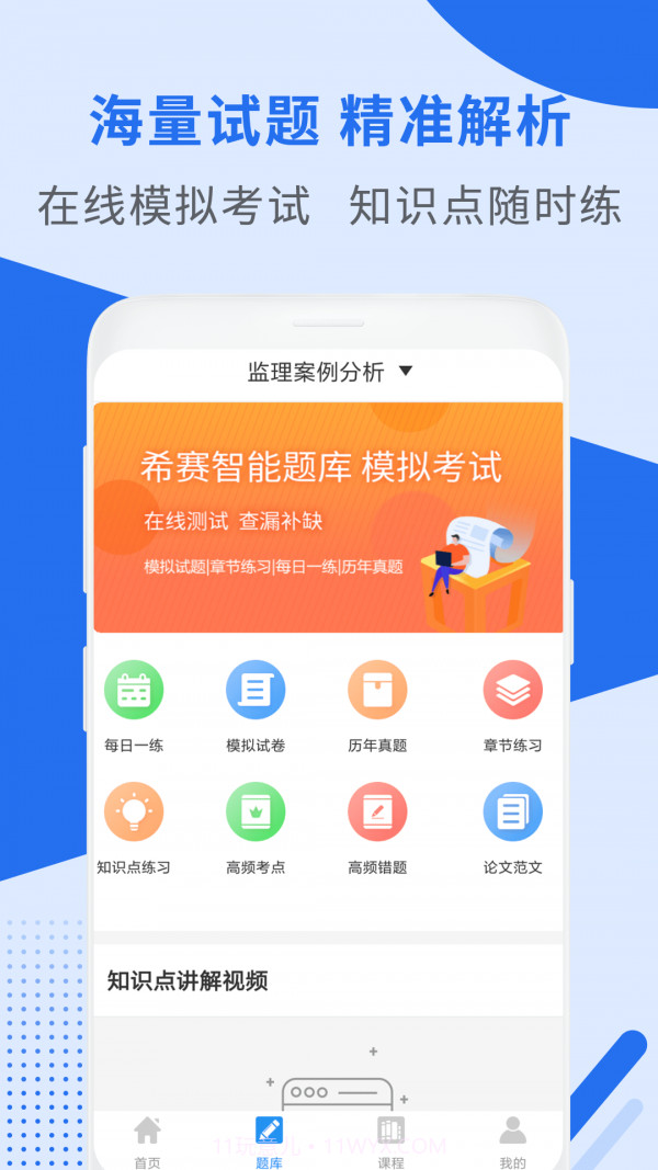 监理工程师助手截图2 监理工程师助手截图2