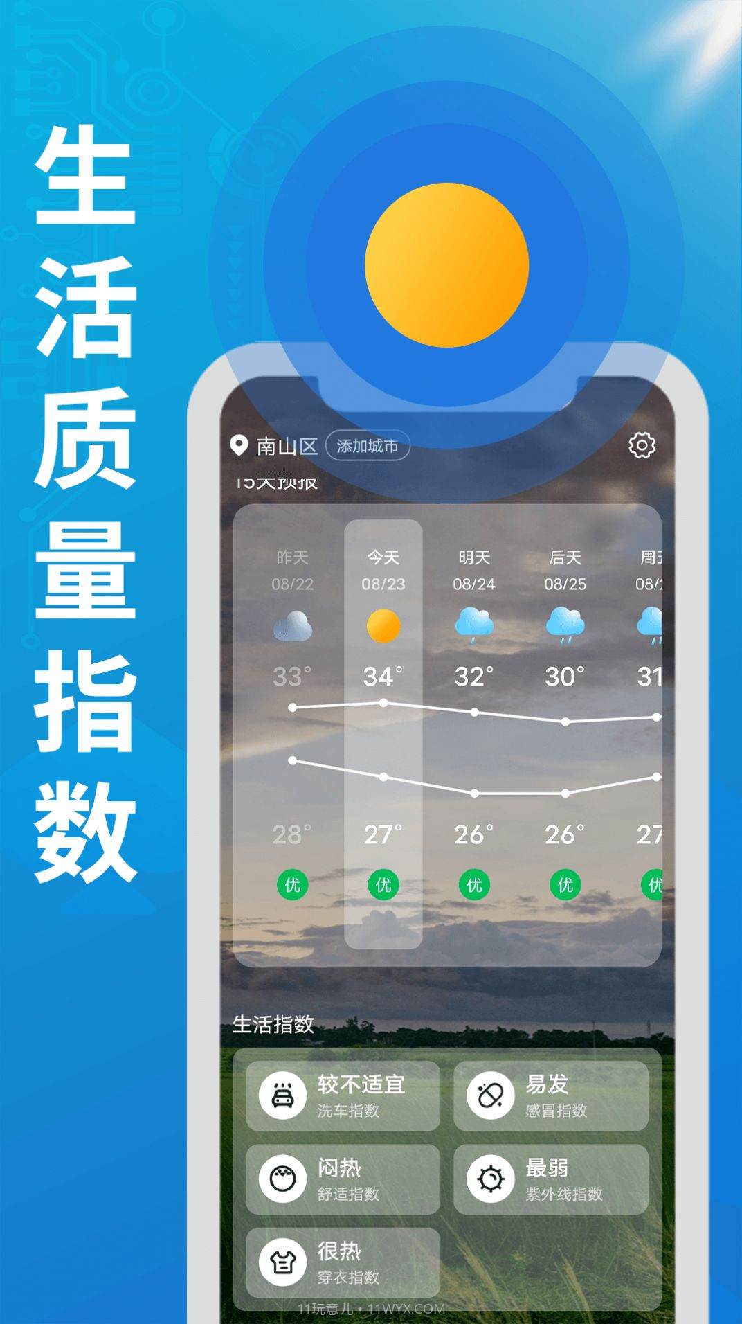 华夏好天气截图1 华夏好天气截图1