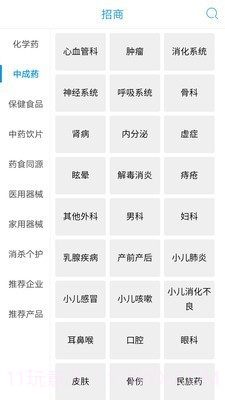 药源网截图5 药源网截图5