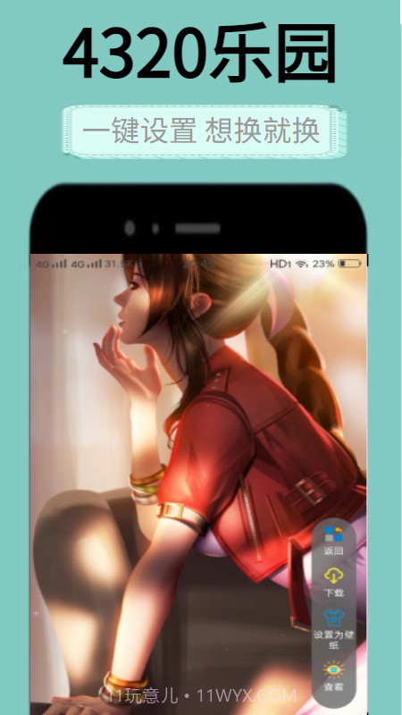 4320壁纸乐园截图1 4320壁纸乐园截图1
