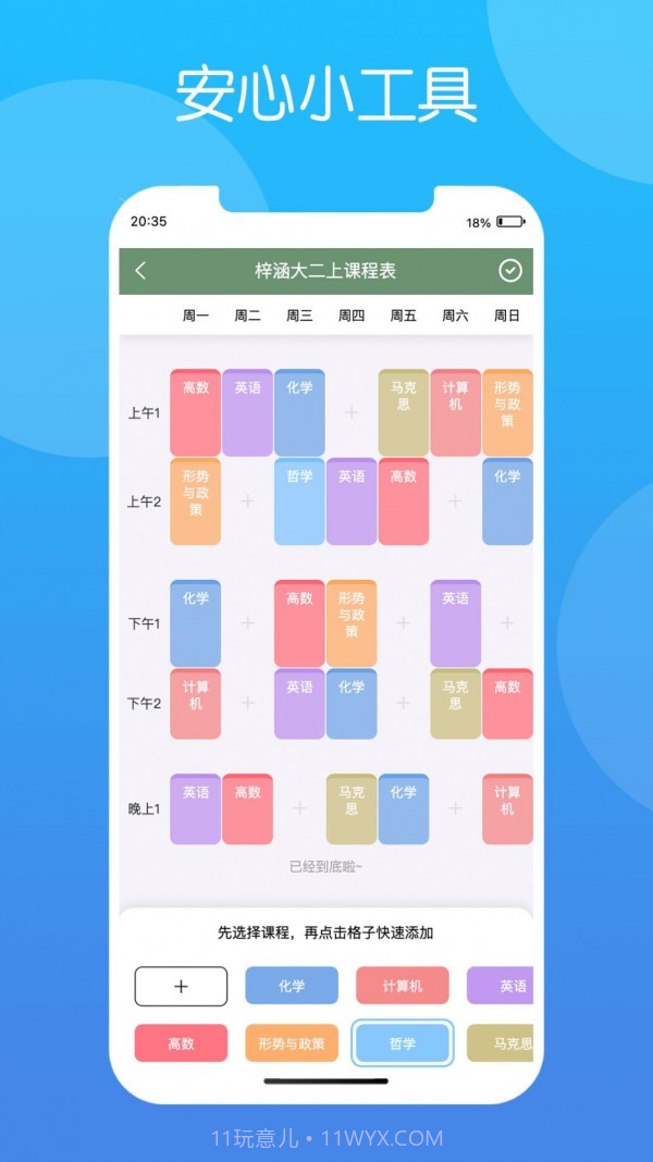 安心小工具截图1