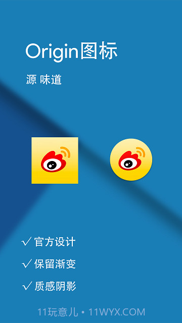 origin图标包截图1
