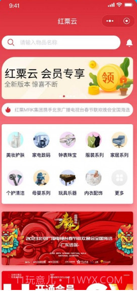 红粟生态超市截图3