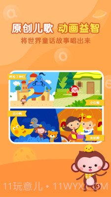 小猴萌奇拼音截图5 小猴萌奇拼音截图5