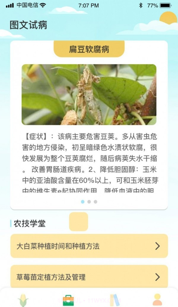 鹿量指指田园截图4 鹿量指指田园截图4