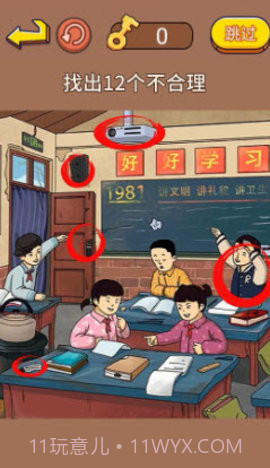 找出不合理截图3 找出不合理截图3