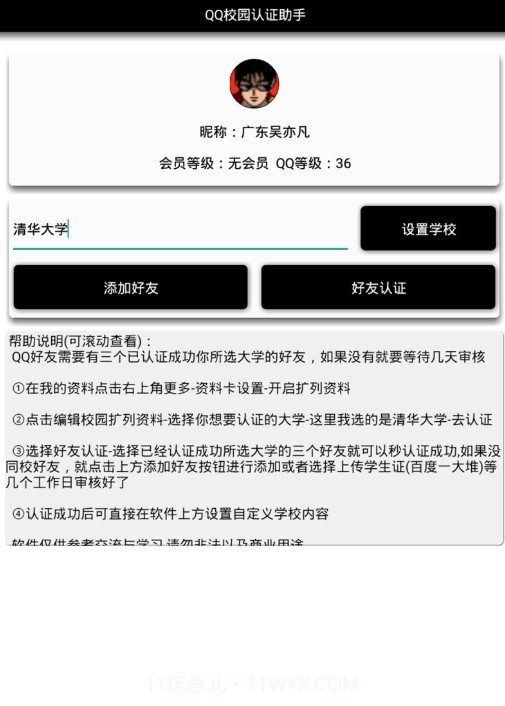 QQ校园认证截图1 QQ校园认证截图1
