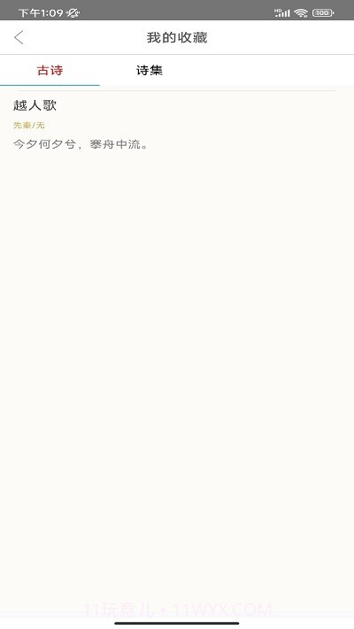 草堂诗词截图2 草堂诗词截图2