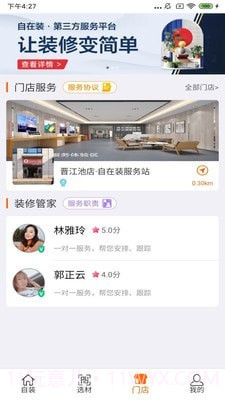 自在装服务平台截图3 自在装服务平台截图3