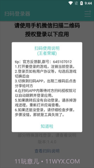 扫码登录器咸鱼之王截图2 扫码登录器咸鱼之王截图2