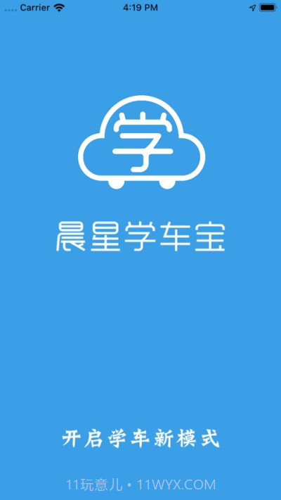 晨星学车宝截图3