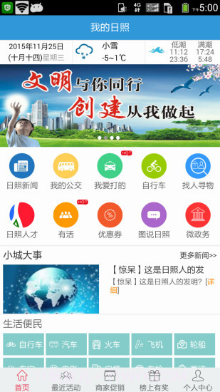 我的日照截图1 我的日照截图1