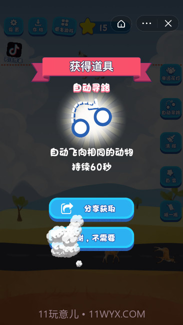 草原大作战截图3 草原大作战截图3