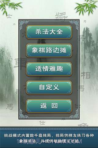 多乐象棋游戏截图4