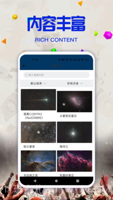 好玩星球截图4