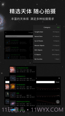 ASIAIR截图5 ASIAIR截图5