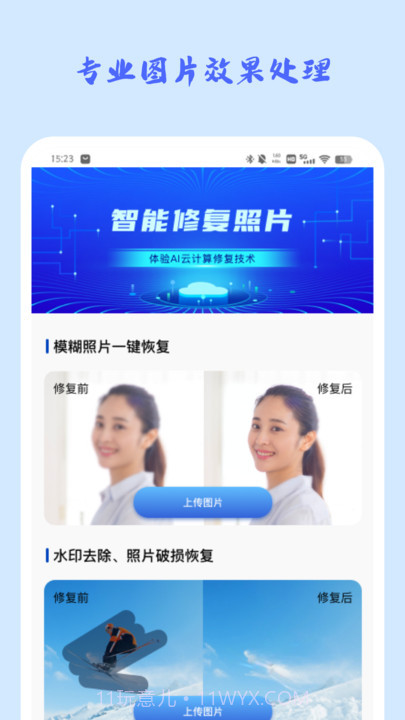 照片修复馆截图4 照片修复馆截图4