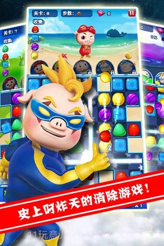 百变消消乐截图3