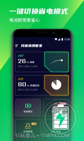 风驰清理管家截图2 风驰清理管家截图2