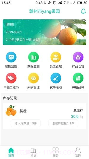智慧果园截图1