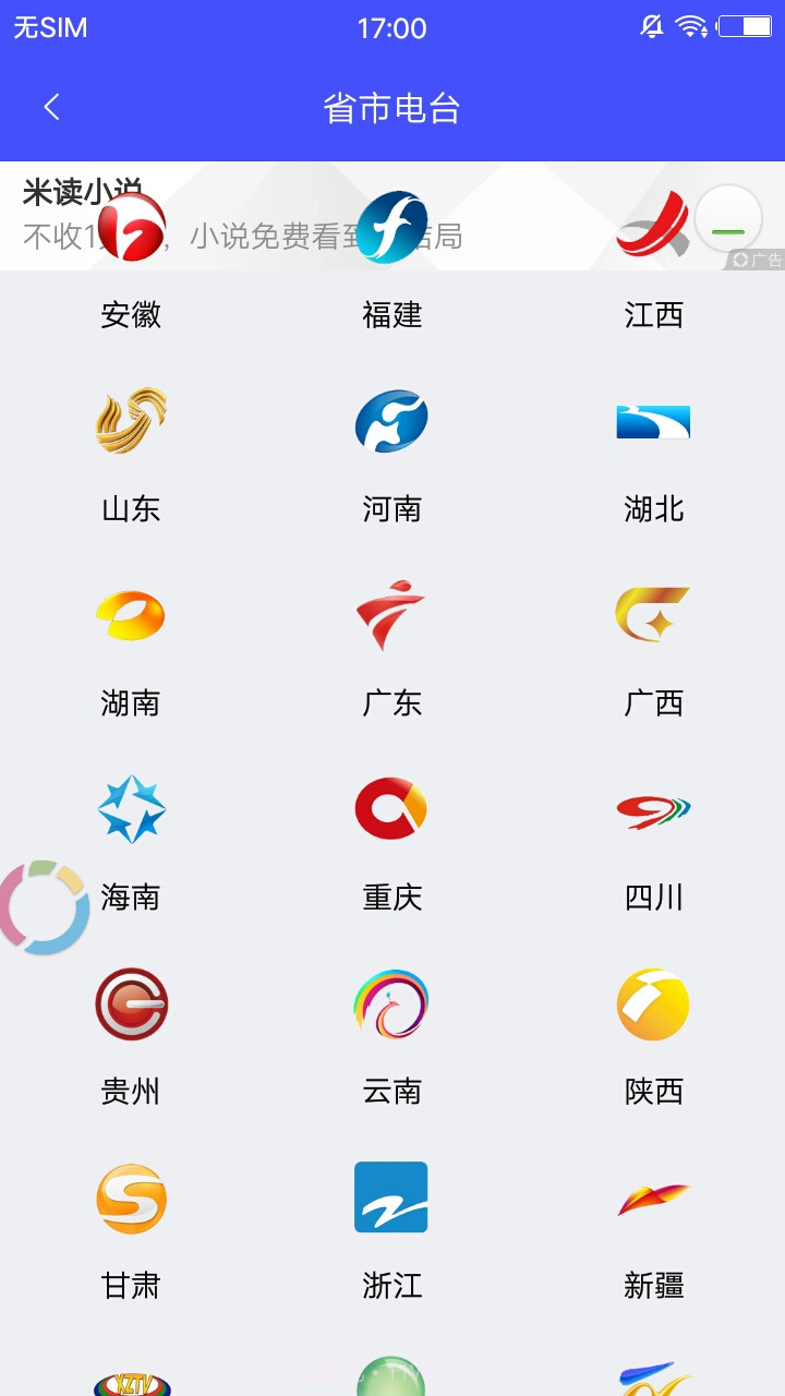 收音机广播电台FM截图2 收音机广播电台FM截图2