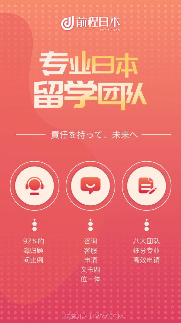 前程日本留学截图2 前程日本留学截图2