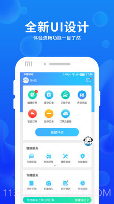 车e估企业版截图1 车e估企业版截图1