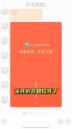 天天来答题截图1 天天来答题截图1