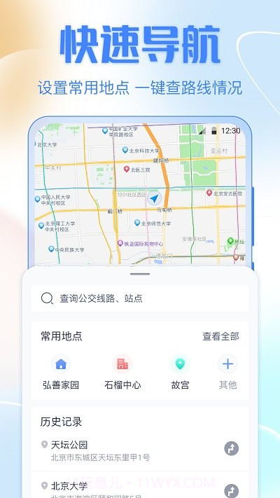 掌上实时公交车截图4