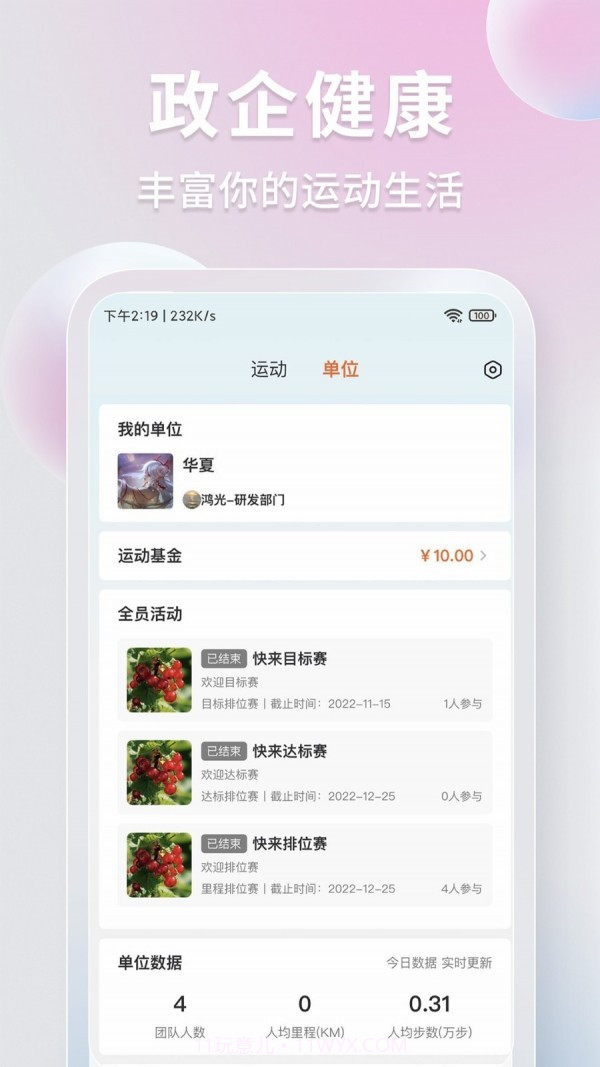 咕鸽运动截图2 咕鸽运动截图2