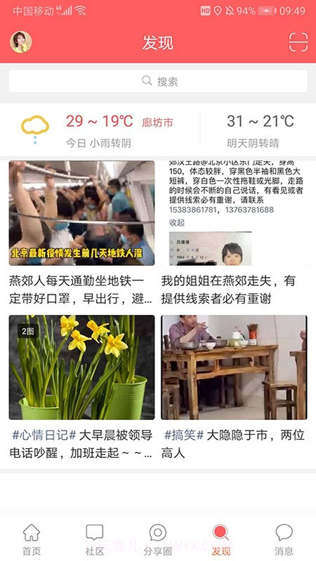在燕郊截图3 在燕郊截图3