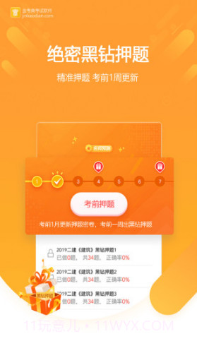 金考典手机版激活码生成器V30.2 安卓最新版截图4