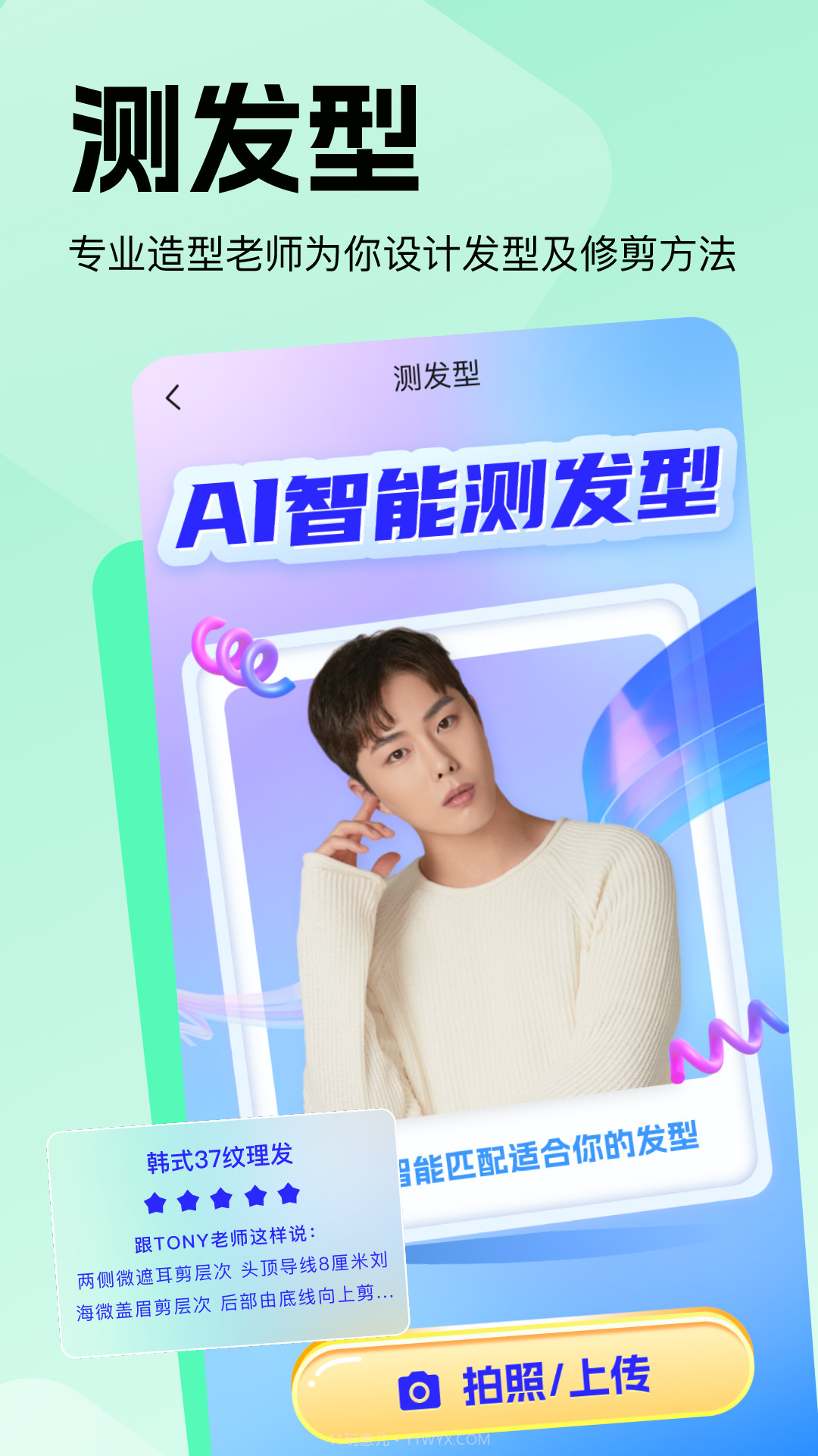 穿搭助手截图4 穿搭助手截图4