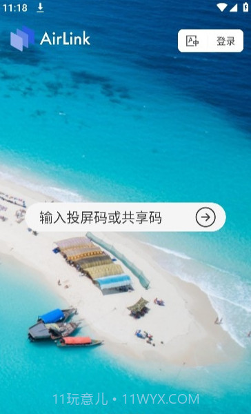 AirLink投屏手机版截图3 AirLink投屏手机版截图3