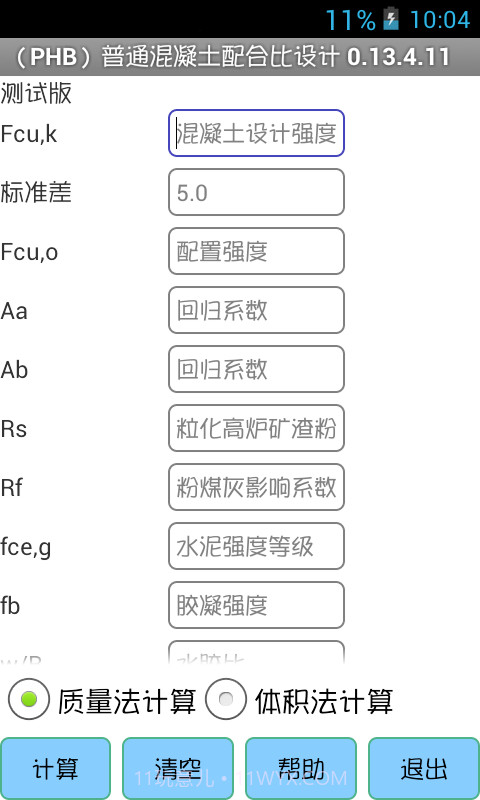 (PHB)混凝土配合比设计截图1