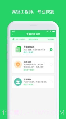 聊天恢复管家截图3 聊天恢复管家截图3