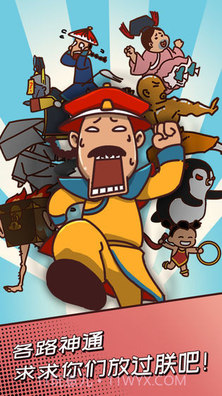 皇上请留步截图1 皇上请留步截图1