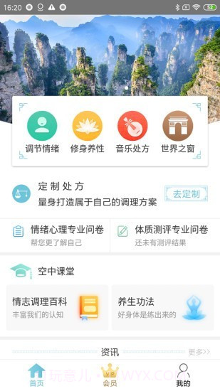 情志调理截图1