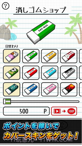 橡皮大作战截图2