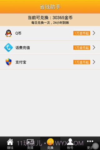 省钱助手截图3 省钱助手截图3