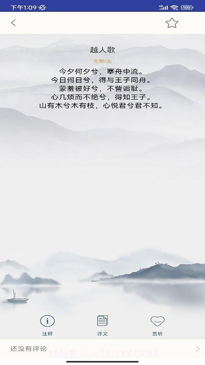 草堂诗词截图3 草堂诗词截图3