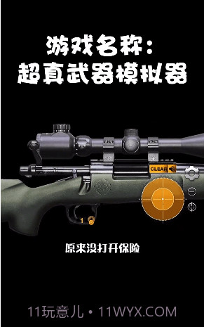 超真武器模拟器截图3 超真武器模拟器截图3