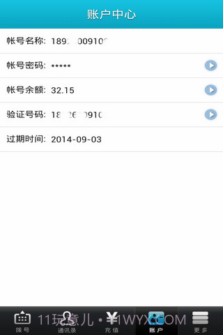微拨网络电话截图5 微拨网络电话截图5