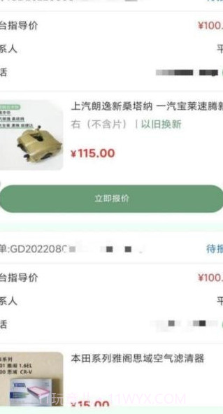 鲶鱼汽配维修截图2