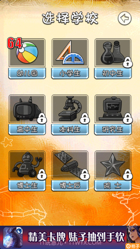 天朝教育委员会截图1 天朝教育委员会截图1