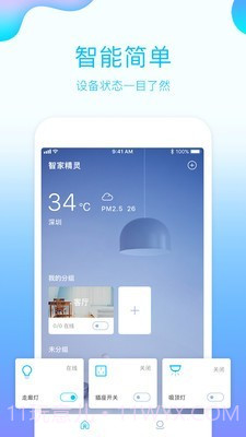 智家精灵截图1